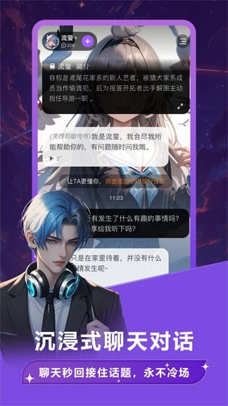 tofai应用内画面之角色详情